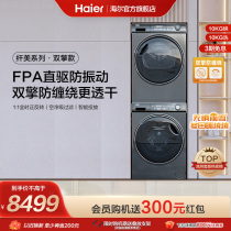 (Slim) Haier 10kg washing and drying suit Home automatic drum washing machine heat pump drying dryer 81
