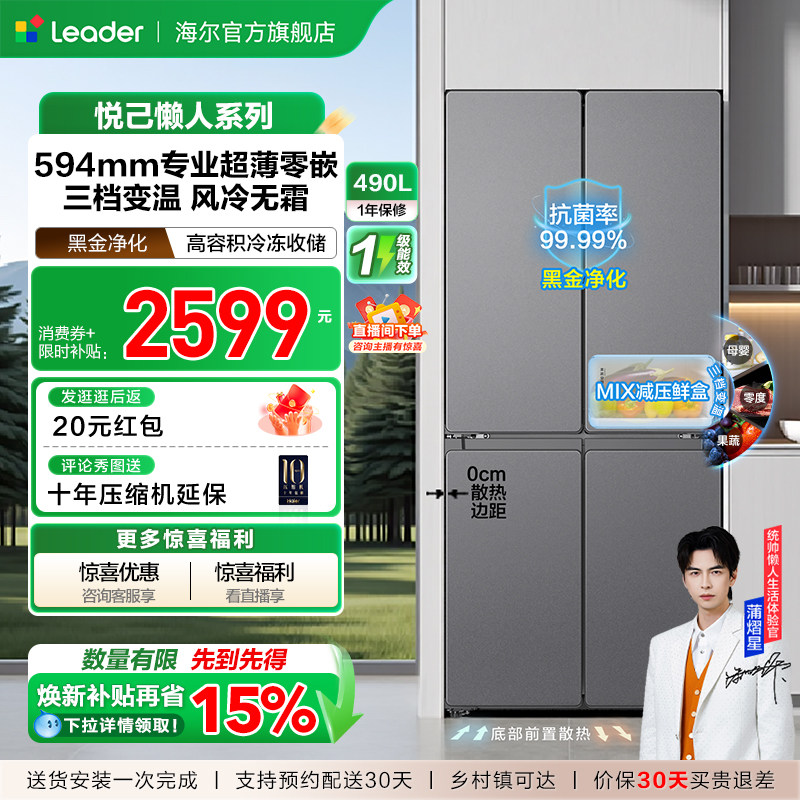 换新补贴超薄零嵌海尔统帅悦己懒人520十字对开四门大容量电冰箱
