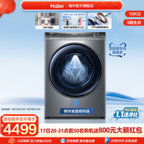 (essence washing ultra-thin) Haier washing machine roller home fully automatic direct drive 10kg Large capacity 176plus