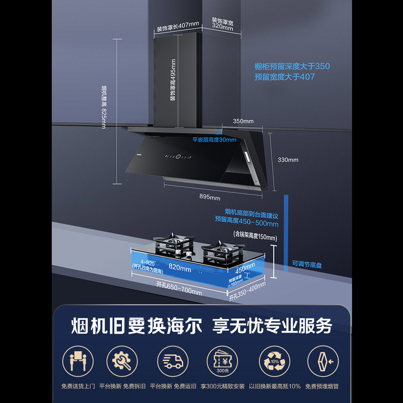 【超薄平嵌】海尔抽油烟机燃气灶套餐变频家用厨房烟机灶具套装