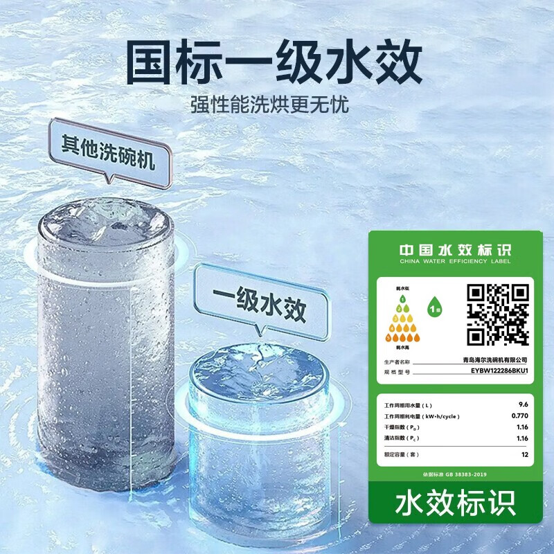 海尔一级水效超窄洗碗机X3000变频12套全自动家用小型嵌入式消毒 - 图3