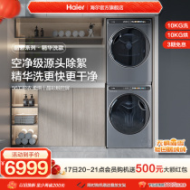 (crystal color) Haier Pingembedded washing and drying suit 10kg essence washing household drum washing machine heat pump dryer 59