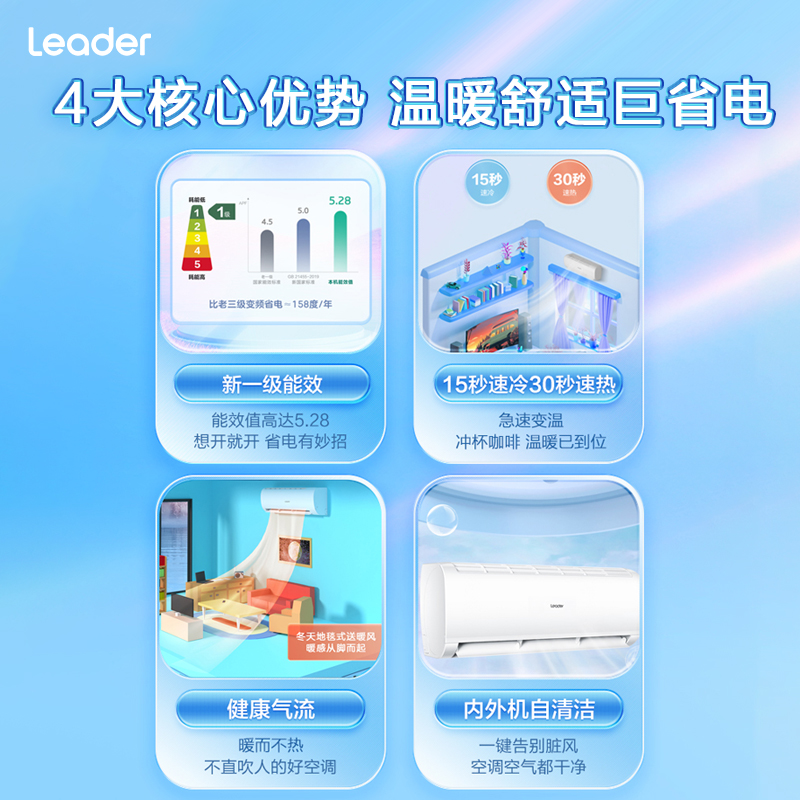 海尔智家出品Leader空调1.5匹新一级家用变频卧室省电挂机35XCA