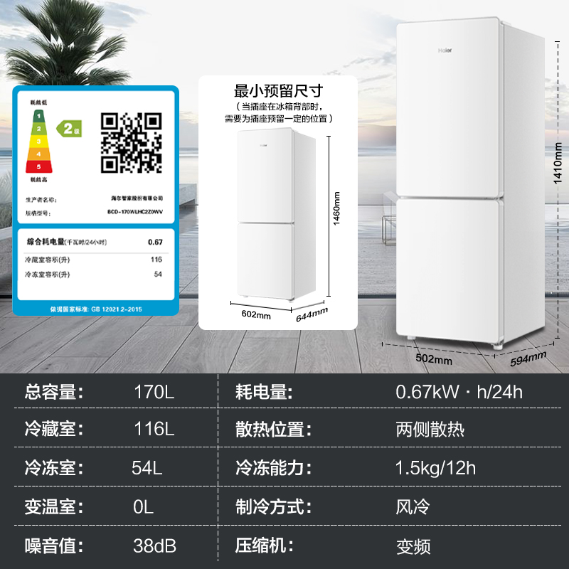 海尔170L升双开门两门家用风冷无霜省电小冰箱官方租房宿舍超薄 - 图3