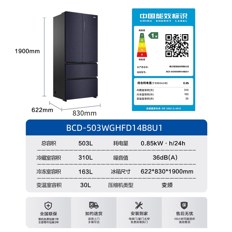 [526兄弟款]海尔503L法式多门家用零嵌入式电冰箱全空间保鲜超薄-图3