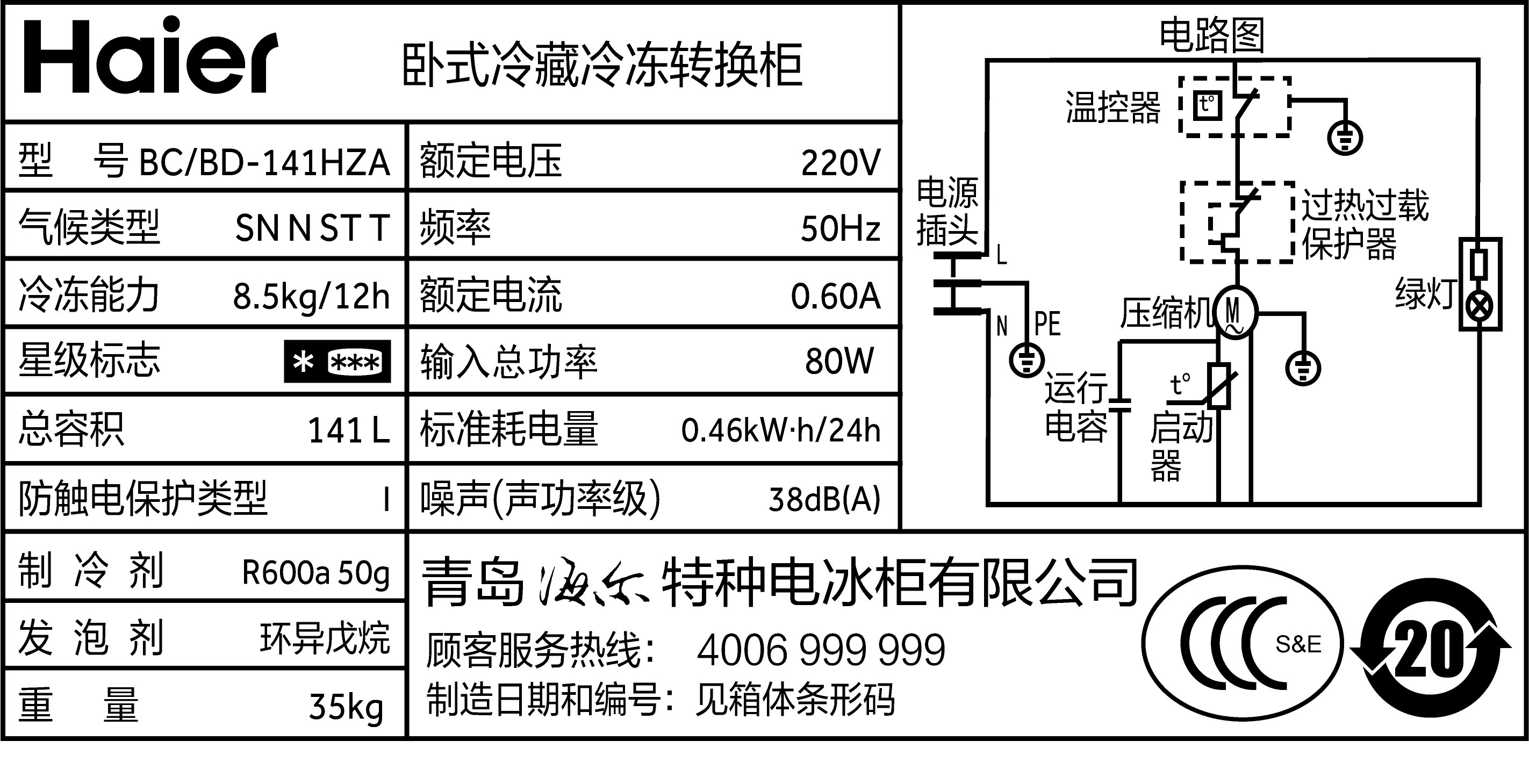 升家用节能小型冷藏冷冻冰柜 141HZA141 BD BC 海尔 Haier 升家用节能小型冷藏冷冻冰柜 141HZA141 BD BC 海尔 Haier