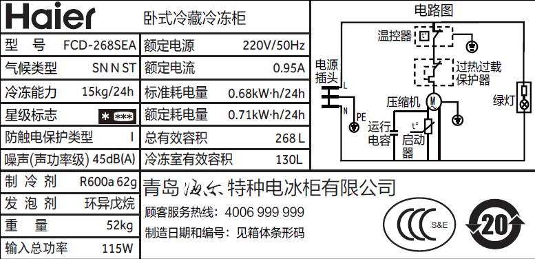 升商用卧式冷藏冷冻双温冰柜家用冷柜 268 268SEA FCD 海尔 Haier 升商用卧式冷藏冷冻双温冰柜家用冷柜 268 268SEA FCD 海尔 Haier