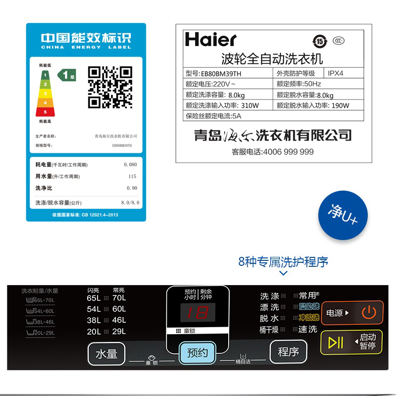 变频静音波轮洗衣机智能预约 公斤 8kg EB80BM39TH 海尔 Haier 变频静音波轮洗衣机智能预约 公斤 8kg EB80BM39TH 海尔 Haier