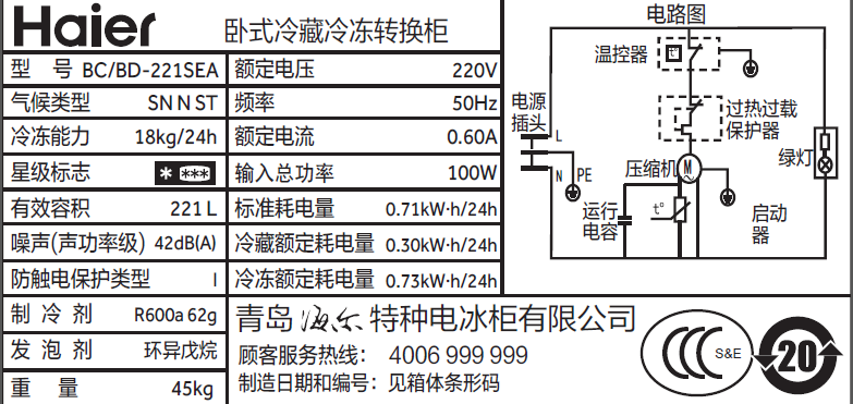 节能大冰柜变温家用商用冷藏冷冻柜 221SEA BD BC 海尔 Haier 节能大冰柜变温家用商用冷藏冷冻柜 221SEA BD BC 海尔 Haier