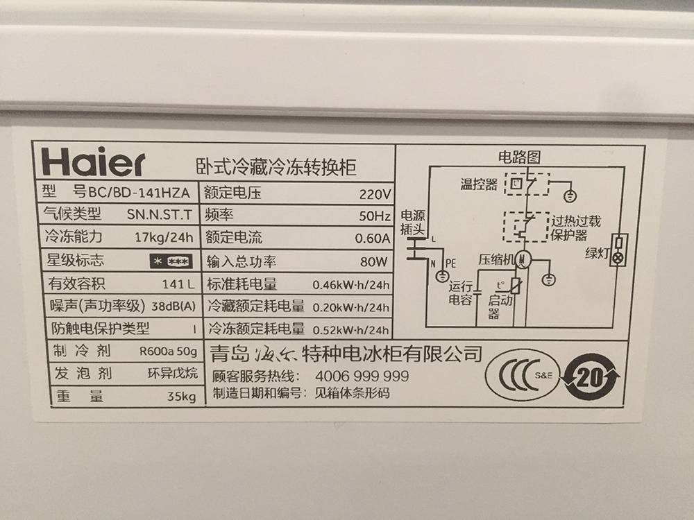 升家用冷柜冷藏冷冻商用立式电冰柜 141 141HZA BD BC 海尔 Haier 升家用冷柜冷藏冷冻商用立式电冰柜 141 141HZA BD BC 海尔 Haier