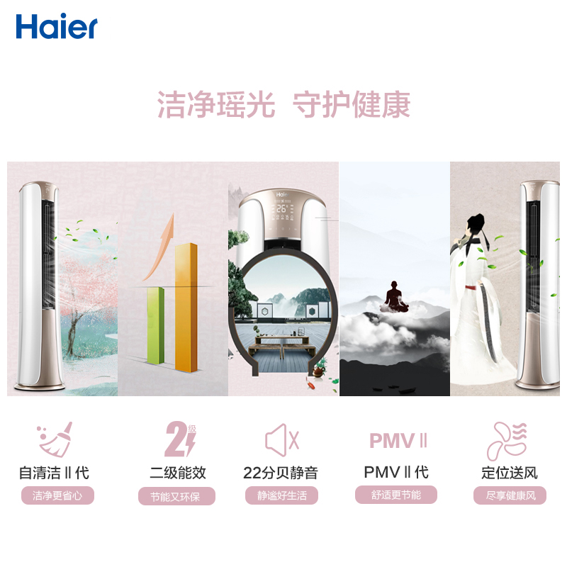 匹立式二级萝效自清洁柜机空调 3 22HBA22AU1 72LW KFR 海尔 Haier 匹立式二级萝效自清洁柜机空调 3 22HBA22AU1 72LW KFR 海尔 Haier