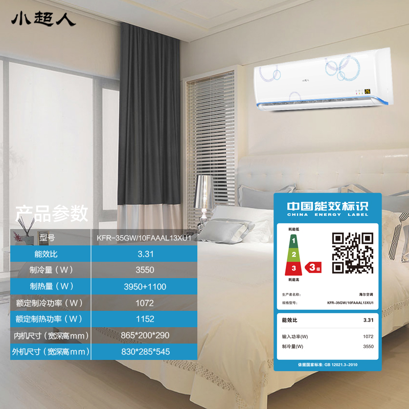 海尔出品 匹冷暖空调壁挂式 1.5 10FAAAL13XU1 35GW KFR 小超人 海尔出品 匹冷暖空调壁挂式 1.5 10FAAAL13XU1 35GW KFR 小超人