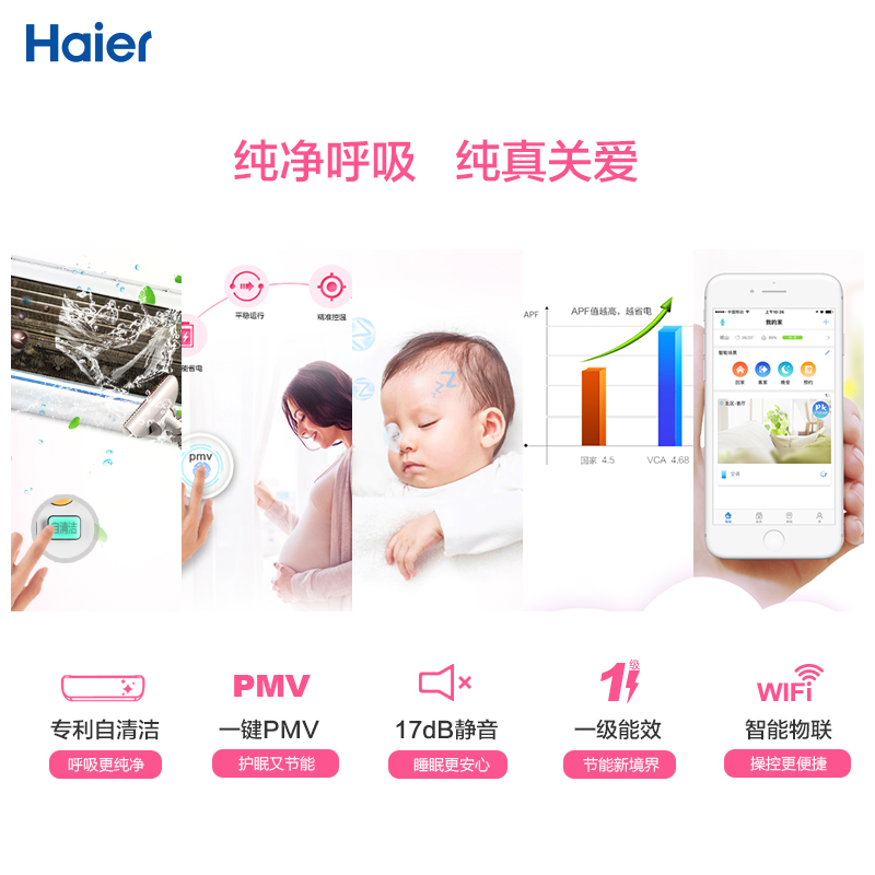 匹自清洁变频壁挂式空调 1.5 A2VCA21AU1 35GW KFR 海尔 Haier 匹自清洁变频壁挂式空调 1.5 A2VCA21AU1 35GW KFR 海尔 Haier