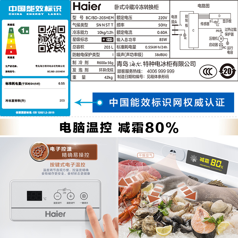 203HEM BD BC 海尔 Haier 海尔冰柜家用冷藏冷冻电脑控温节能冷柜 203HEM BD BC 海尔 Haier 海尔冰柜家用冷藏冷冻电脑控温节能冷柜