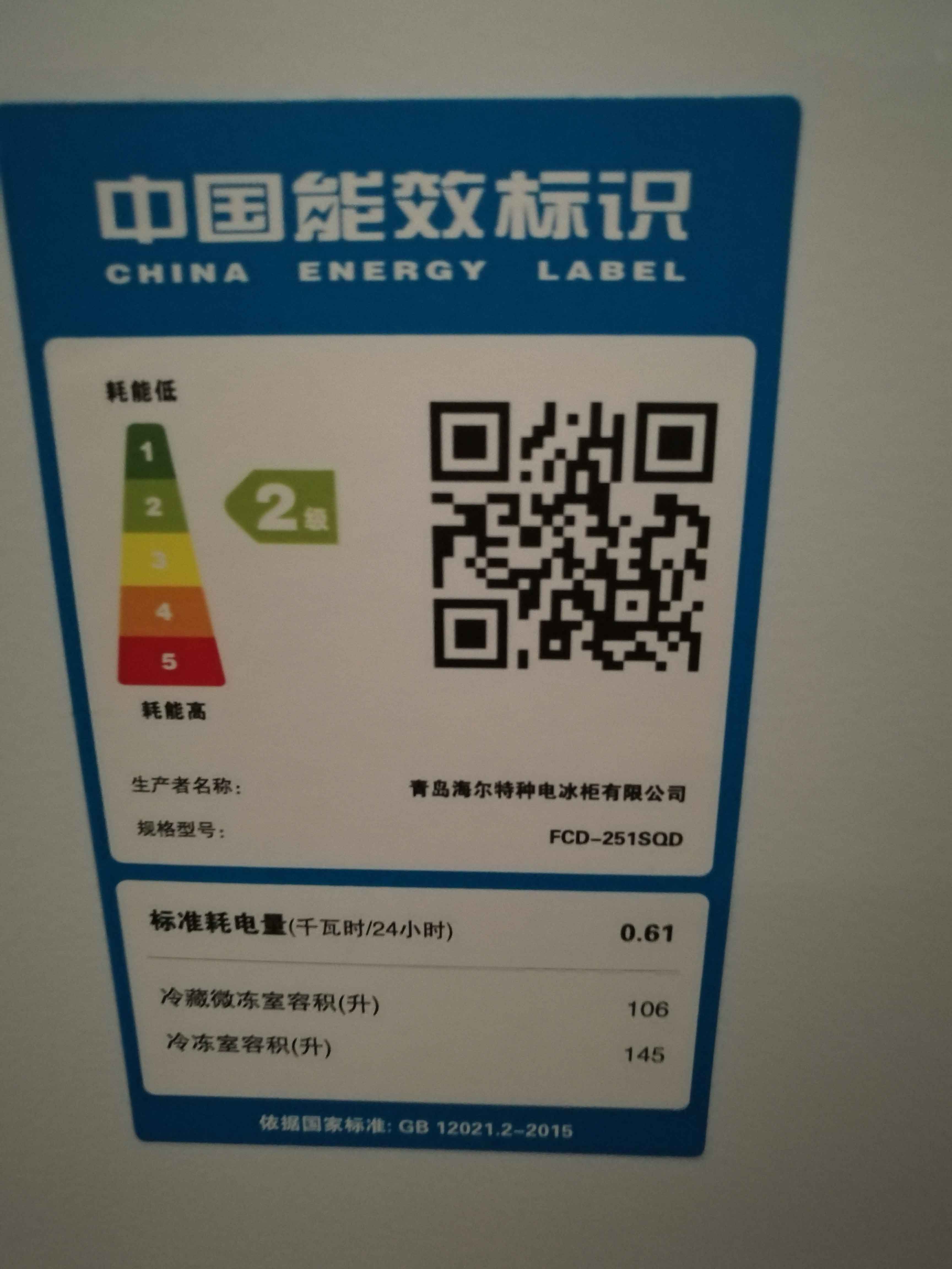 升双温冷藏冷冻雪糕柜家商用冰柜冷柜 251SQD251 FCD 海尔 Haier 升双温冷藏冷冻雪糕柜家商用冰柜冷柜 251SQD251 FCD 海尔 Haier