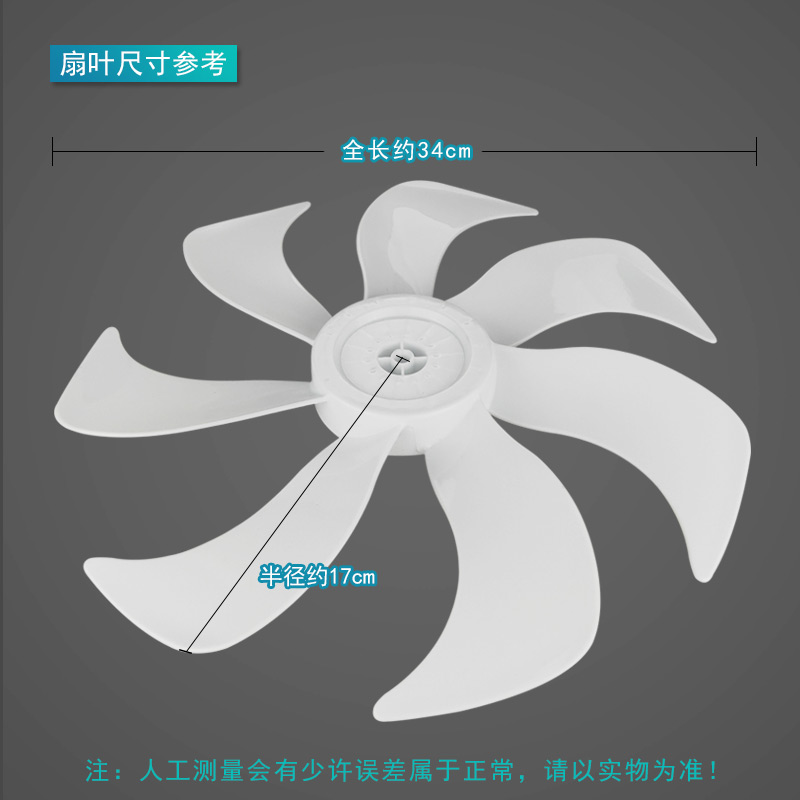 适用格力电风扇风叶FD-3515H7/FD-35X65h7落地扇14寸350MM扇叶7叶-图0