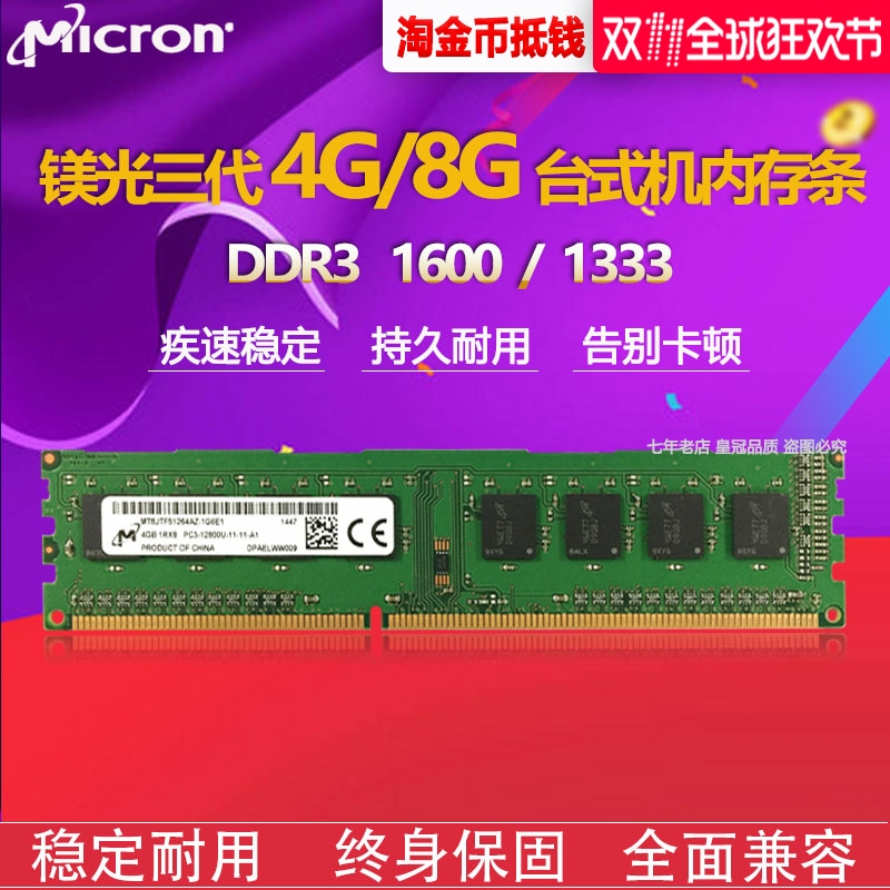 Micron镁光MT 4G DDR3 1600 3代台式机电脑内存条兼容8G 12800 - 图0