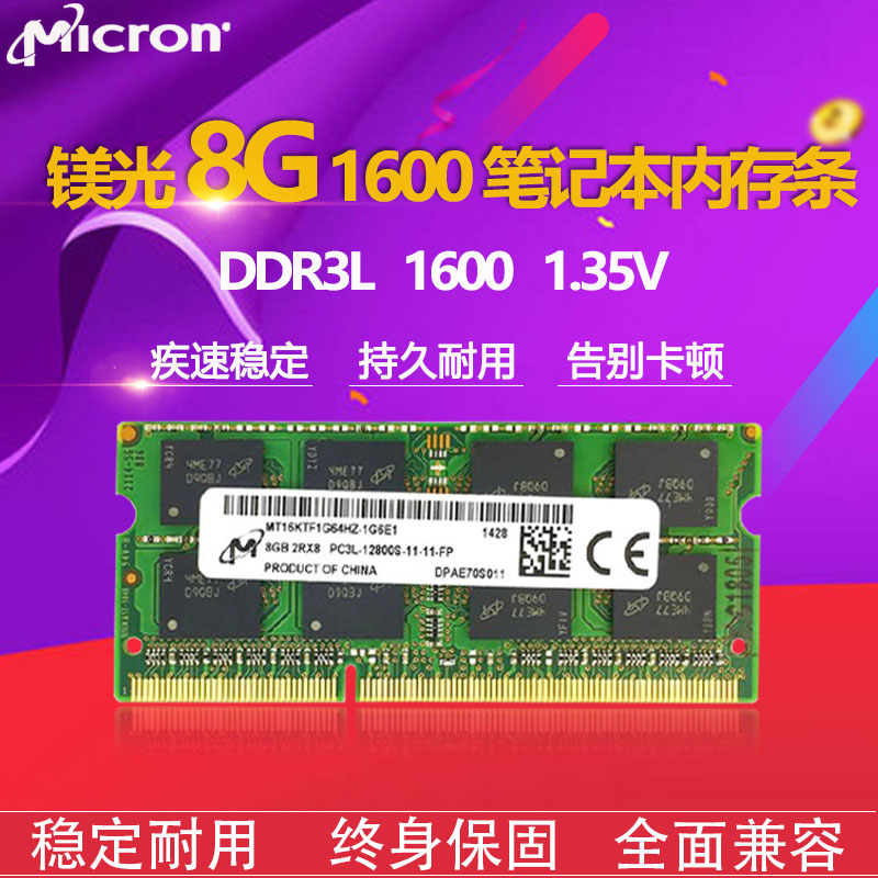 镁光DDR3L 8G 1600笔记本电脑内存条4G标低电压兼1866 1333 1066