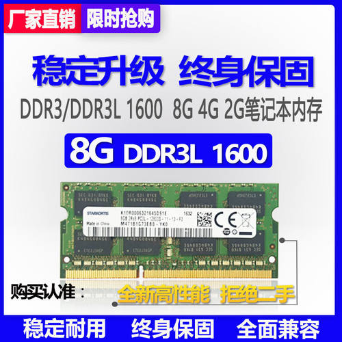 三星芯片8g ddr3l 1600电脑笔记本内存条4g 2g1333低电压ddr31066-图1