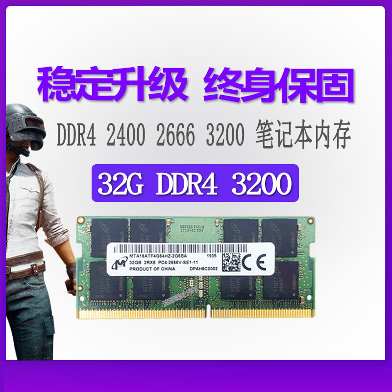 镁光DDR4 2666 32G 16G 3200笔记本电脑8G2400 4代内存条2133 PC4 - 图1