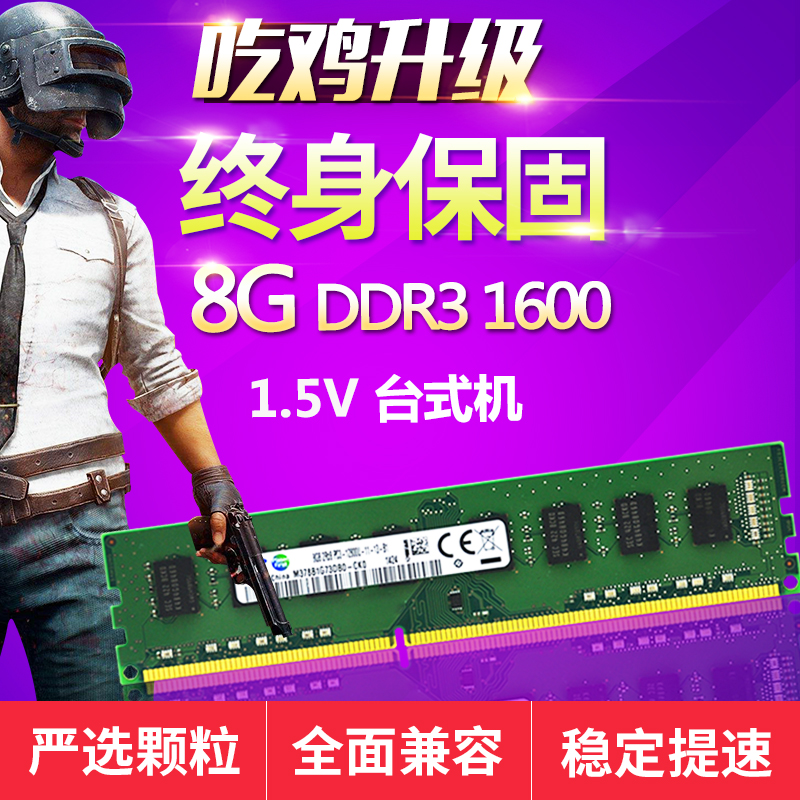 三星芯片8G ddr3 1600台式机内存条三代PC3L 12800电脑2G 4G 1333 - 图0