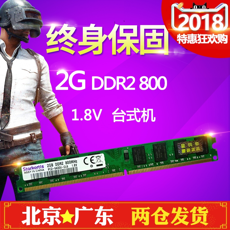 三星海力士芯片DDR2 800 2G二代台式机内存条 全兼容667 可双通4G - 图0