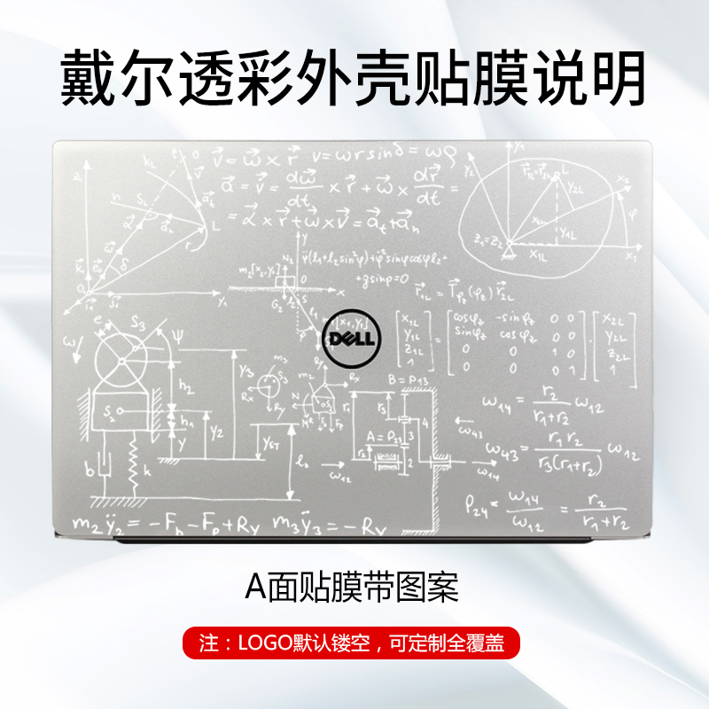 戴尔笔记本贴膜XPS13 XPS15燃7000灵越7000游匣白图透明电脑贴纸 - 图1