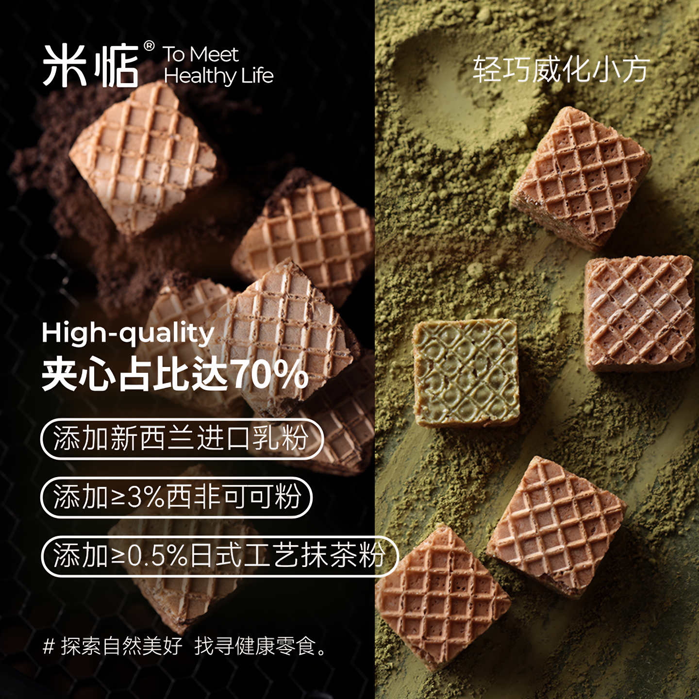 香浓巧克力米惦威化小方高蛋白黑巧香醇抹茶办公室休闲小零食,淘宝优惠券,粉丝福利购,淘宝优惠卷