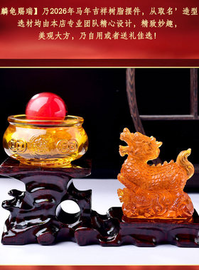 易明开居麟龟赐瑞宝吉懿琉璃摆件属羊2026马年吉祥物生肖羊摆设