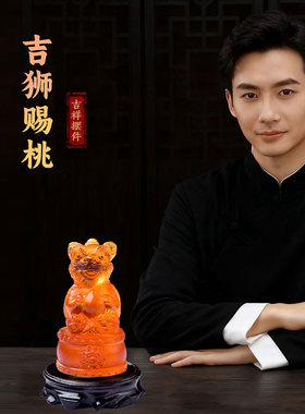 易明开居吉狮赐桃宝吉懿水琉璃摆件属猴2026马年吉祥物客厅办公室