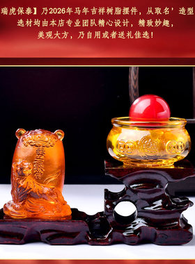 易明开居瑞虎保泰宝吉懿水琉璃摆件属猪2026马年吉祥物客厅办公室