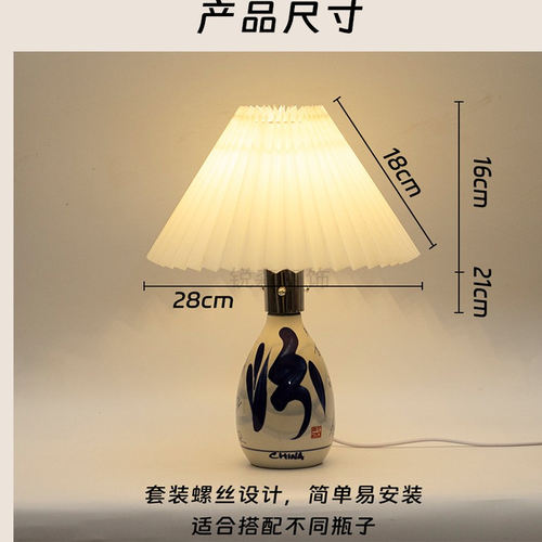 酒瓶陶瓷花瓶灯具灯罩改装DIY小台灯汾酒灯座玻璃瓶手工灯饰配件 - 图1
