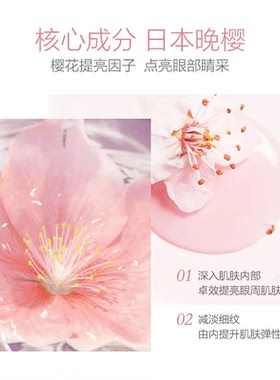 红色小象妈妈眼霜日本晚樱眼部精华天然抗皱淡纹