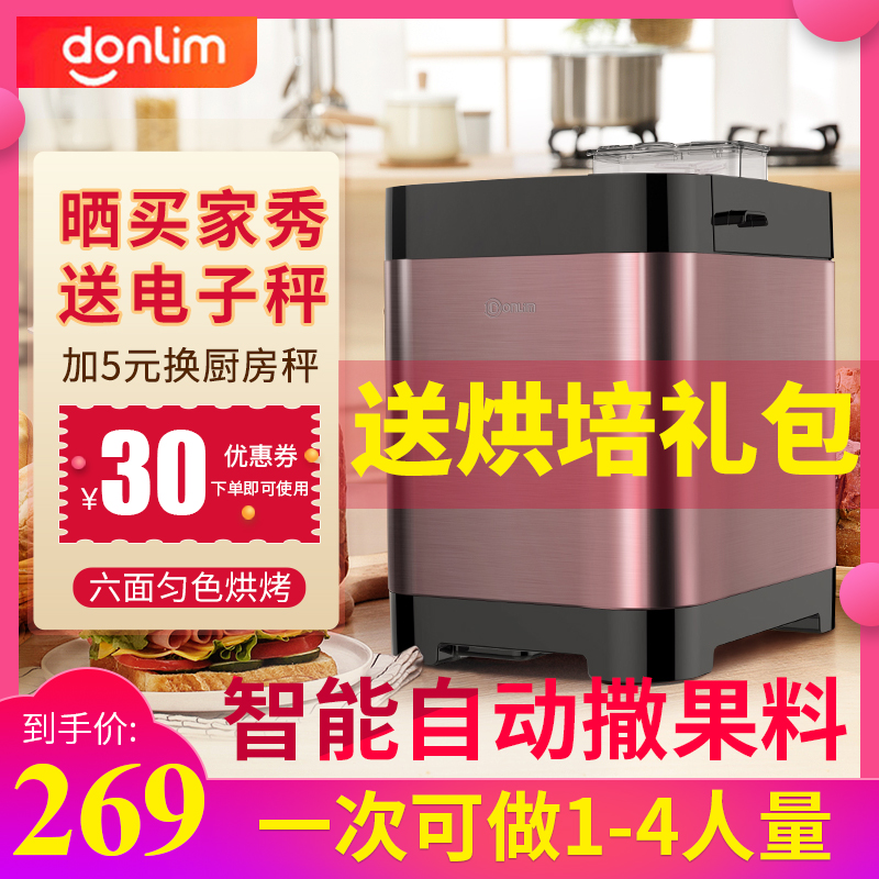 Donlim/東菱麵包機家用小型智慧全自動撒果料多功能早餐機DLT06SK