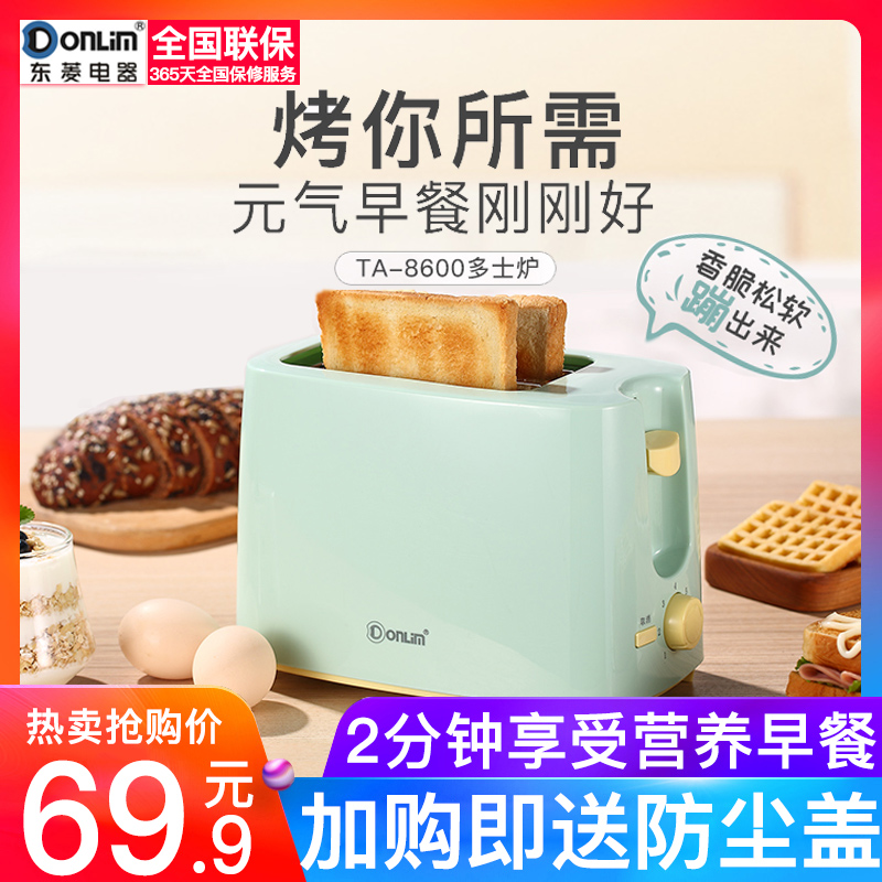 Donlim/東菱家用自動烤麵包吐司機TA-8600迷你早餐多士爐宿舍神器