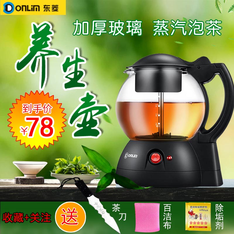東菱家用水壺多功能煮茶器小型電熱燒開水辦公室玻璃養生壺XB6991
