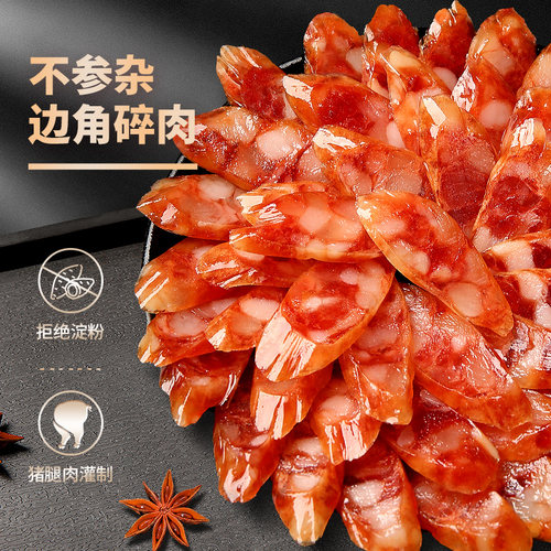 黔五福喜福广式腊肠500g老字号贵州特产年货广味香肠煲仔饭甜肠 - 图0
