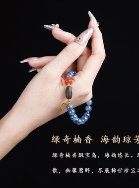 「观山晓月」天然蓝晶石手串女小众串珠海南沉香转运珠新中式手链