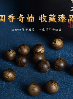 散珠保真沉香海南棋楠手串圆珠单珠项链男女单颗珠子奇楠原创手工