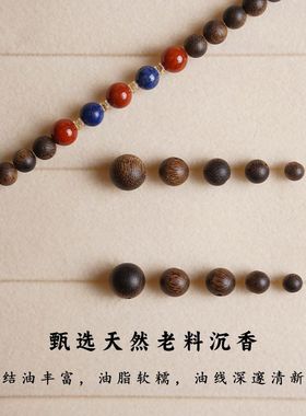 天然达拉干沉香散珠保真老料沉香珠子108颗佛珠配珠DIY手工散珠子
