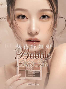 奶茶系列~Dasique代曦可 新品 珍珠奶茶系列九色眼影盘大地色