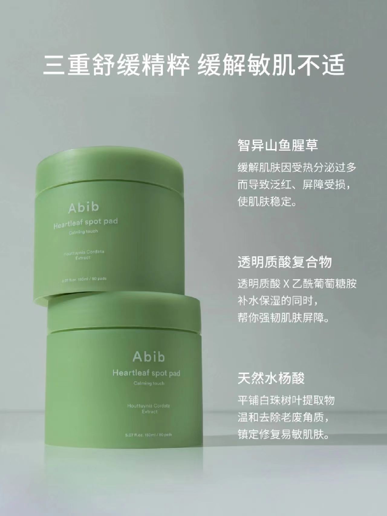 Abib阿彼芙鱼腥草爽肤水棉片局部面膜弱酸性保湿舒缓醒肤提亮80片 - 图1