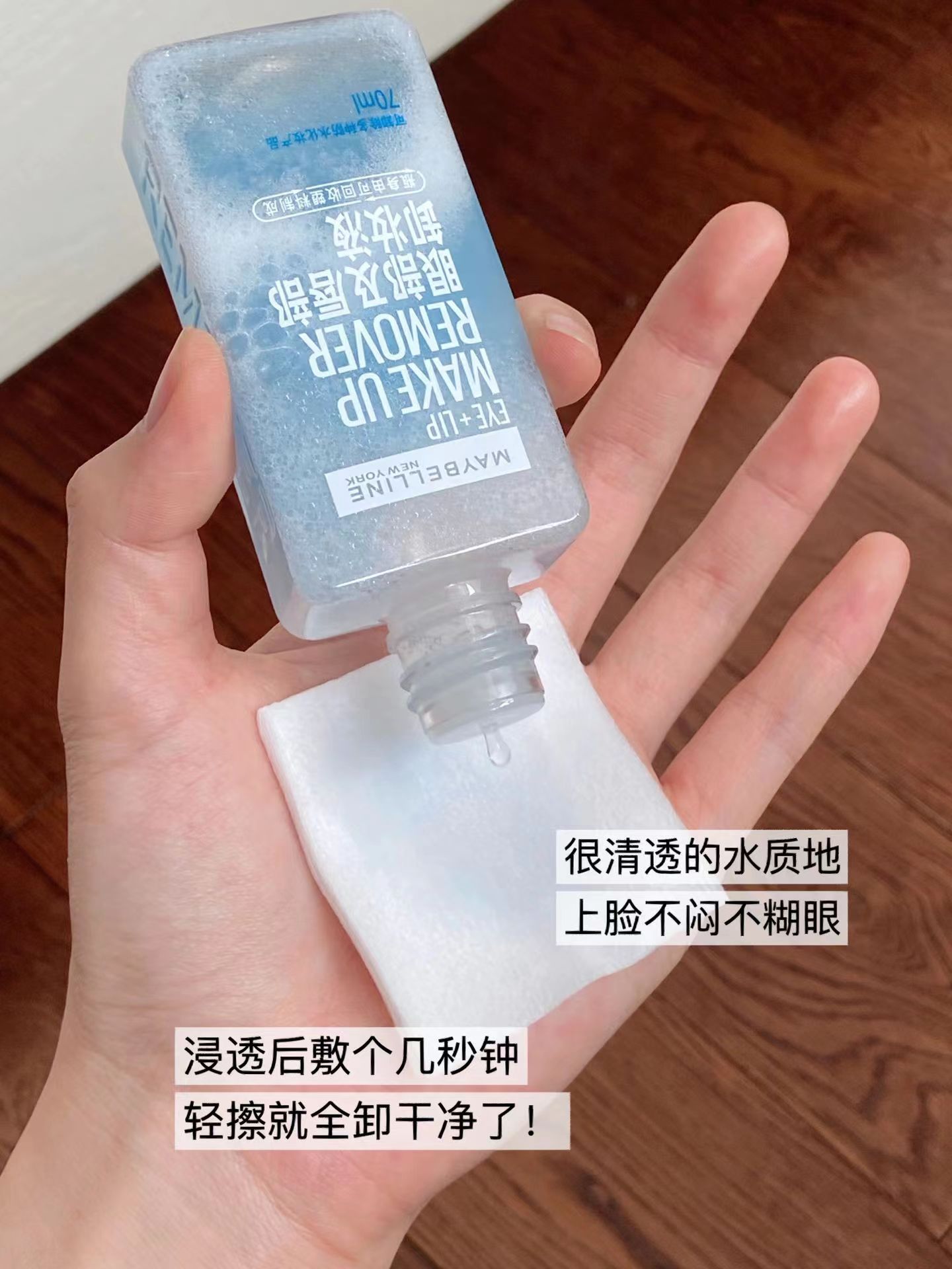 新款升级正品美宝莲眼唇卸妆液70ML温和深层清洁专用卸妆水油40ML - 图2