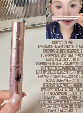 王者美宝莲冲天翘睫毛膏打底膏撑得高纤长卷翘持久防汗防水不晕染