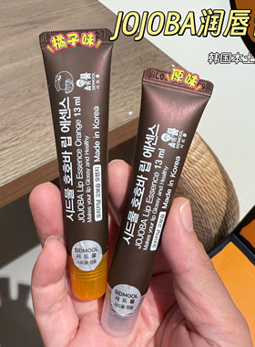 jojoba好用荷荷巴高保湿润唇膏