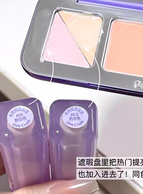 全员无废色~Girls Crush全能五色遮瑕盘遮面部斑点痘印黑眼圈提亮