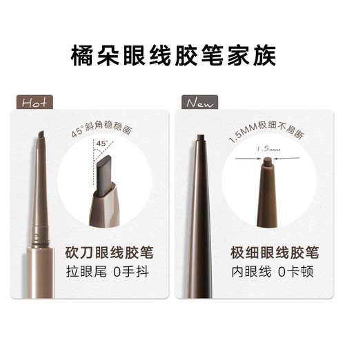 现货橘朵丝柔防水眼线胶笔带卷笔刀卧蚕持久不晕染硬头胶防汗防水 - 图1