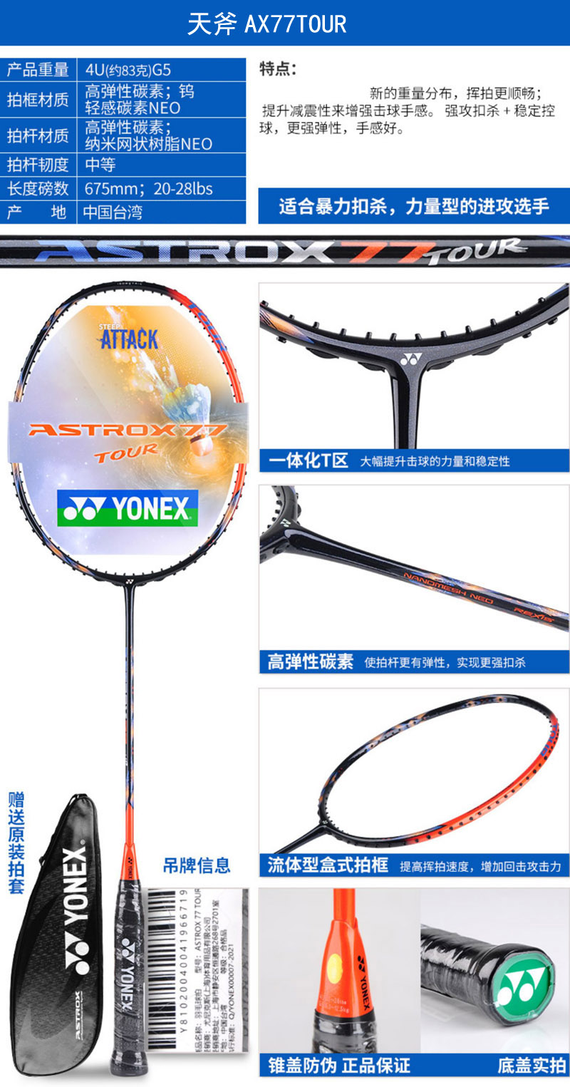 正品YONEX 天斧TOUR羽毛球拍 YY尤尼克斯AX77 88D 88S 99 100TOUR - 图0