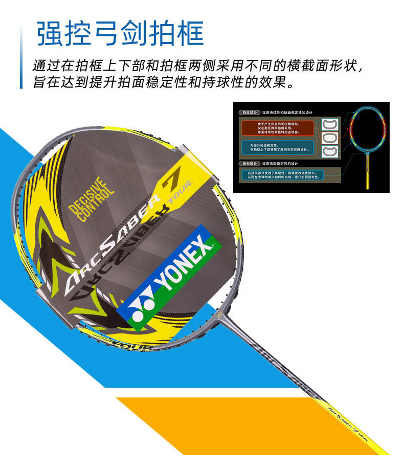 正品YONEX 弓剑ARC7TOUR羽毛球拍 YY尤尼克斯弓箭7TOUR中高级羽拍 - 图1