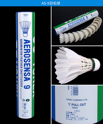 包邮正品 YONEX AS03 AS05 AS9羽毛球 YY尤尼克斯羽球 中高级用球 - 图2